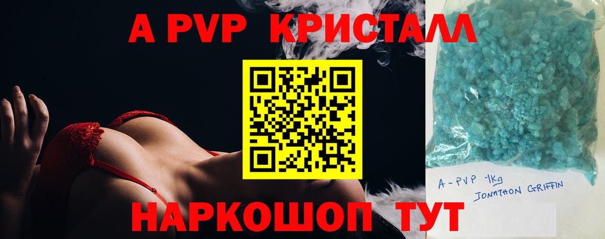 купить закладку  A-PVP VHQ  Вход с VPN  APVP СК КРИС  Аргун 