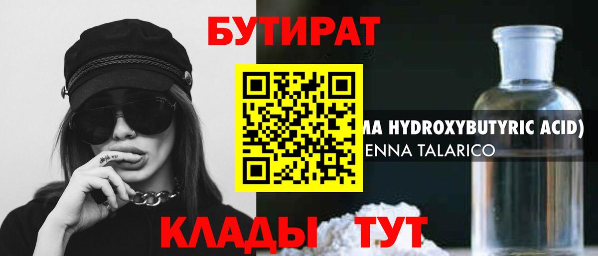Бутират бутандиол  Вход с VPN  Аргун 