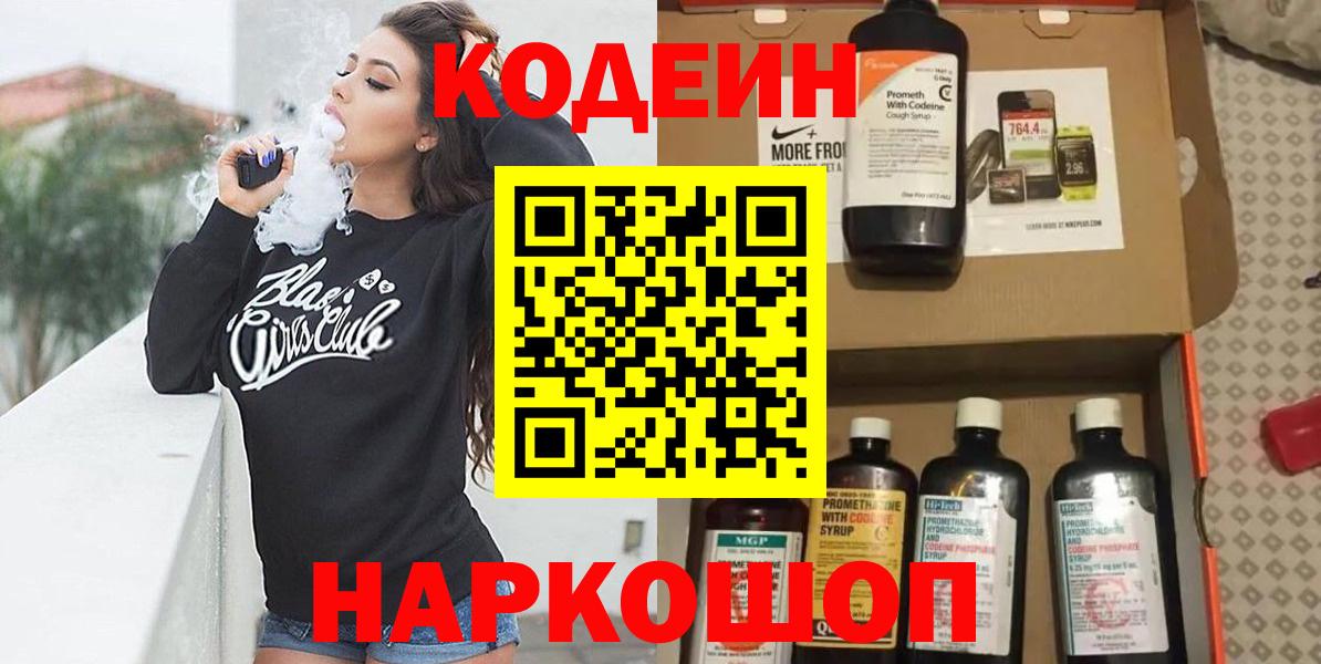 Кодеин Purple Drank Аргун