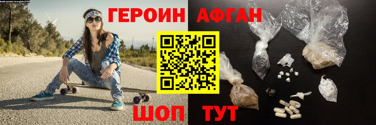 ГЕРОИН хмурый Аргун